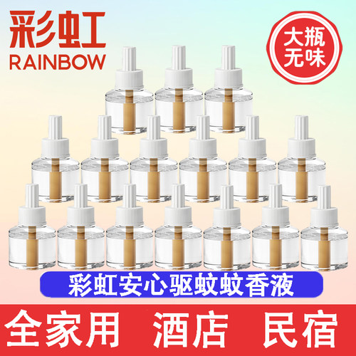 彩虹电热蚊香液无烟无味正品保障