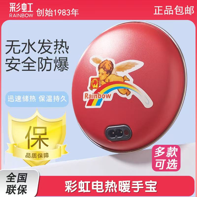 彩虹无水无电池电热暖手宝
