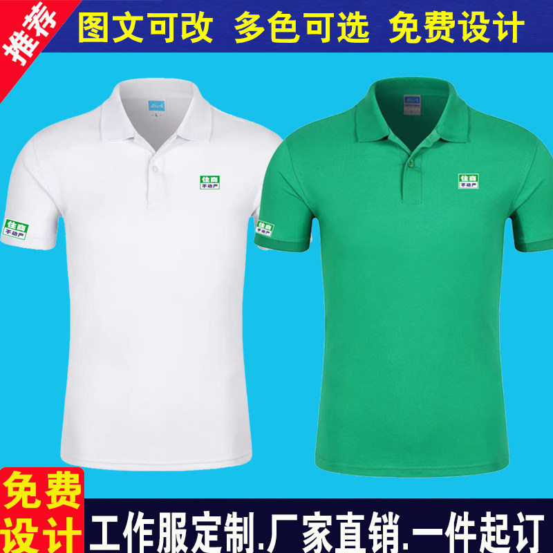 住商不动产t恤定制工作服房地产员工销售翻领polo衫定做印字工衣图片