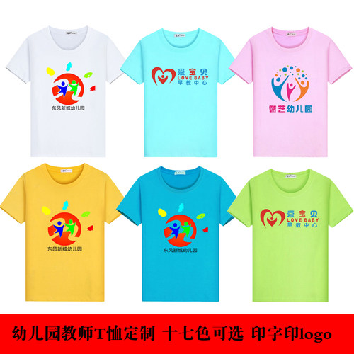 定制夏季幼儿园教师纯棉圆领T恤早教中心幼教教师工作服印字 logo