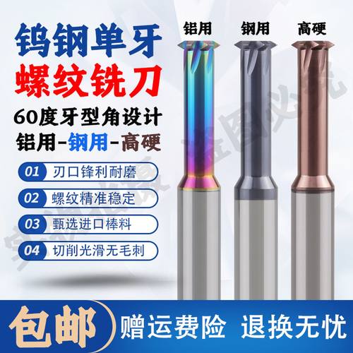 单齿钨钢铣牙刀单牙合金螺纹铣刀