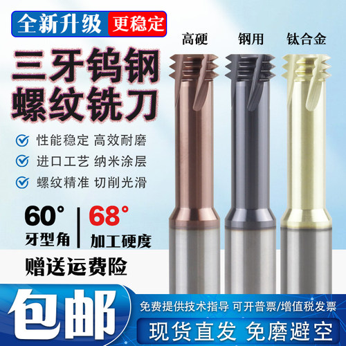 MD钨钢三牙高硬螺纹铣刀铣牙刀