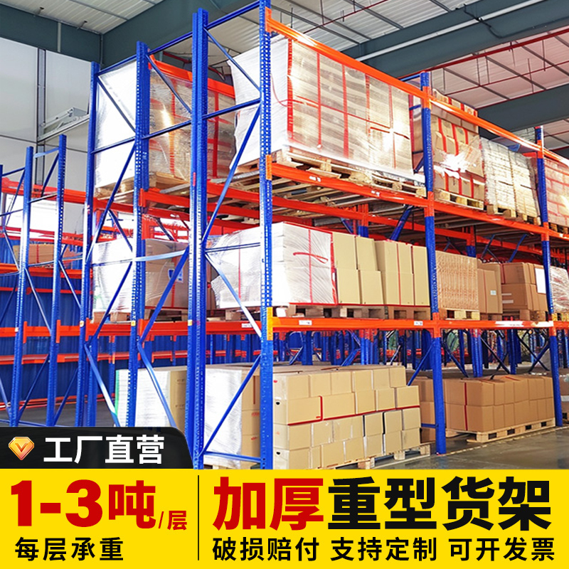 义浩重型加厚托盘货架仓储横梁式大型仓库工业板材高位承载置物架