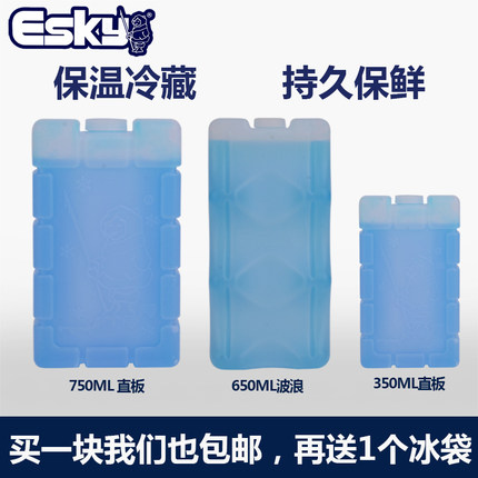 ESKY保温箱蓝冰冰砖冰板冰排冰盒蓄冷波浪冰板保温箱冷藏箱配件