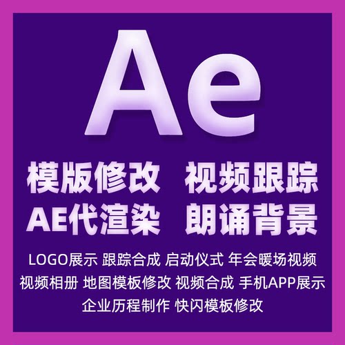 ae模版代修改视频跟踪赛博朋克