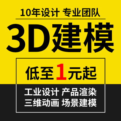 C4D建模3D产品渲染三维动画定制角色模型代stp转格式文化墙效果图