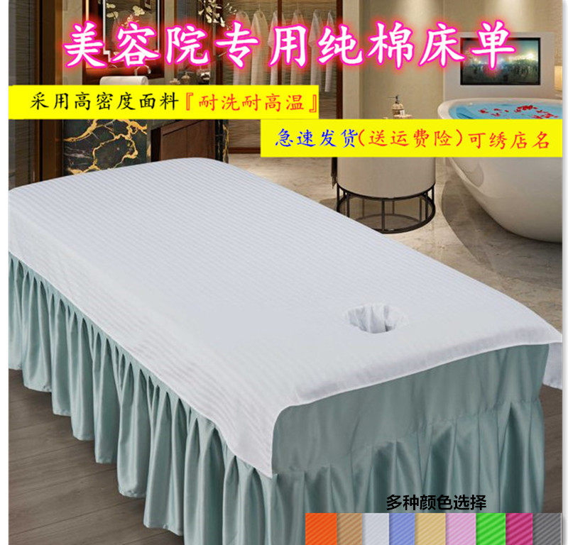 美容床单纯棉按摩推拿开洞SPA