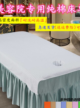 美容床单纯棉美容院专用美容全棉床单美容床单带洞养生会所定制