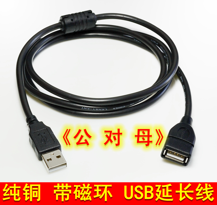 Prolongateur USB - Ref 442573 Image 1