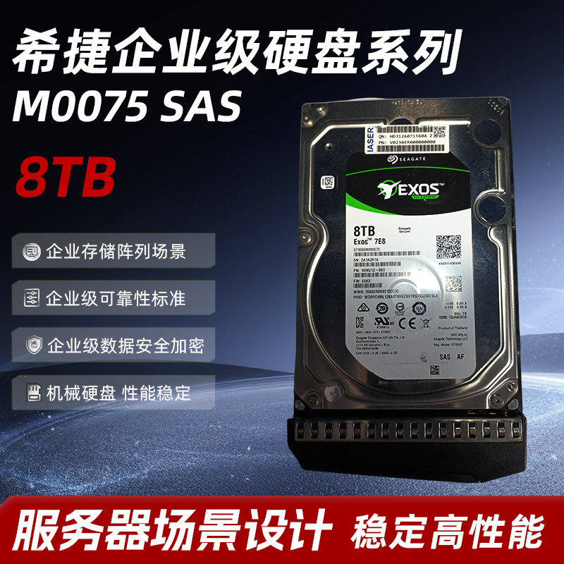 西数8T西部数据HC320 SATA希捷M0075 SAS 企业
