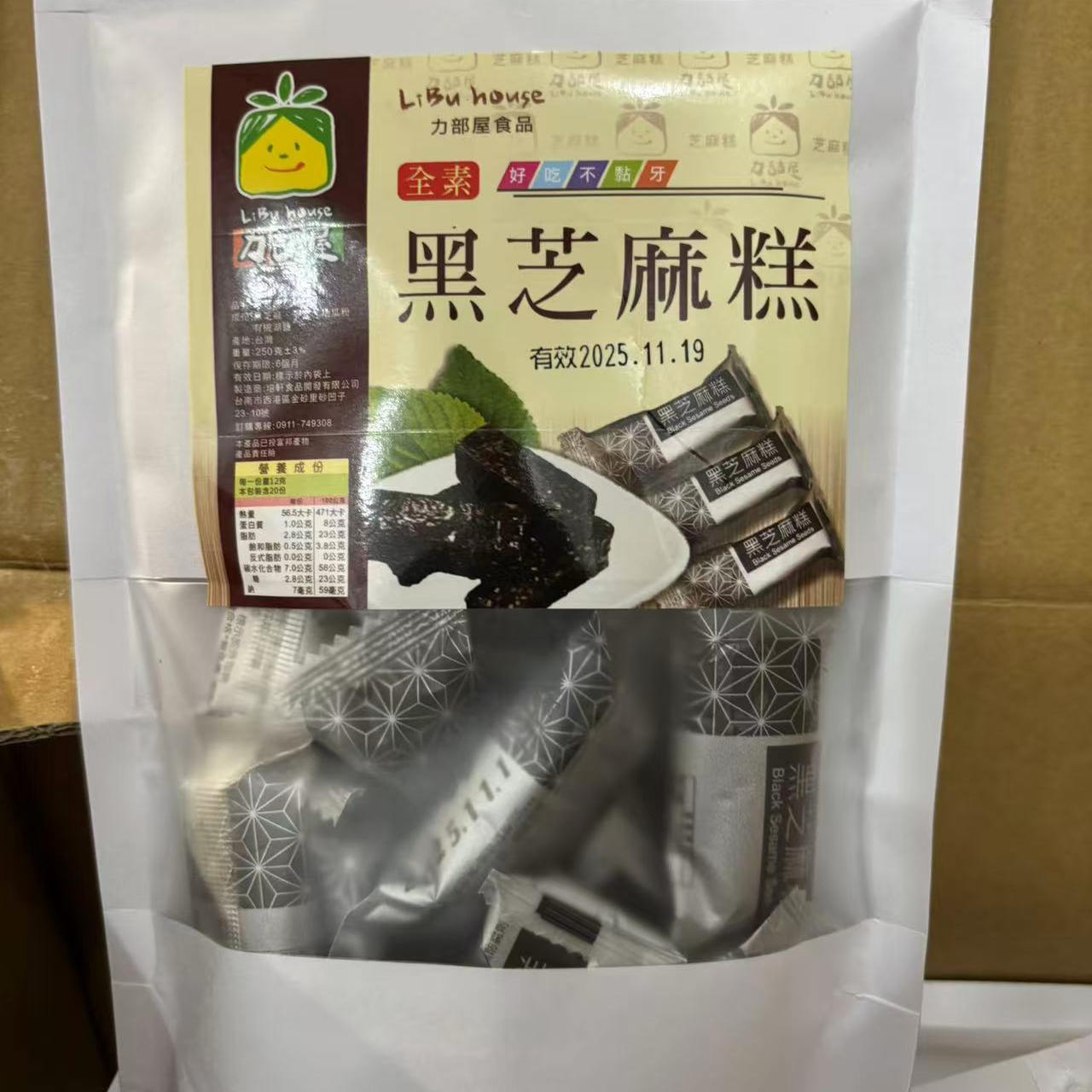 包邮 台湾 特产进口培軒黑芝麻糕 手工礼盒送礼小零食袋装小包