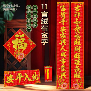 2026马年绒布对联2米7大尺寸新年春节自带背胶门贴11字春联