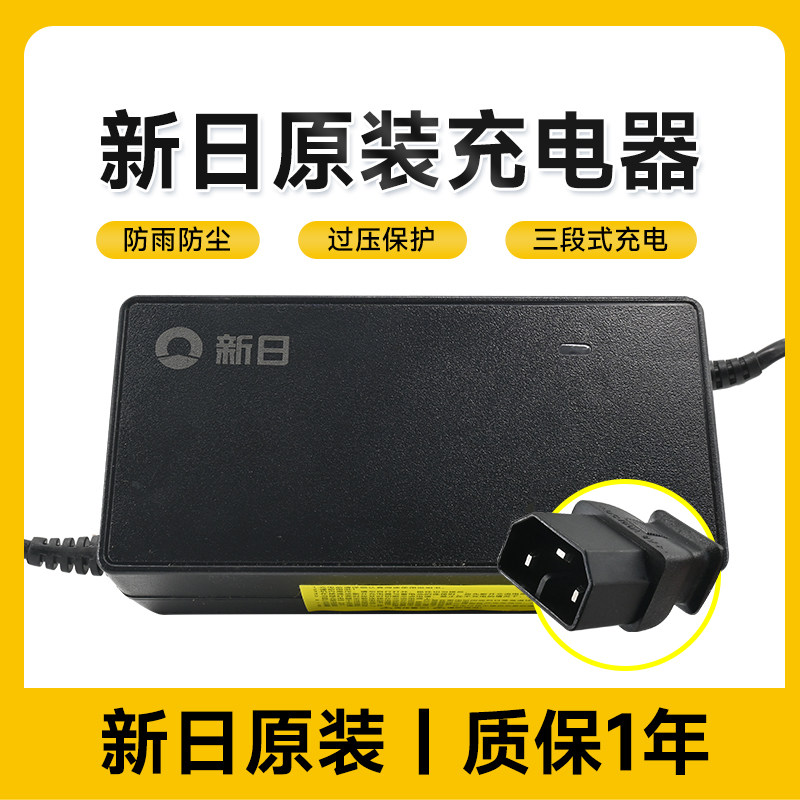 新日电动车充电器新日原装充电器60V/72V铅酸专用