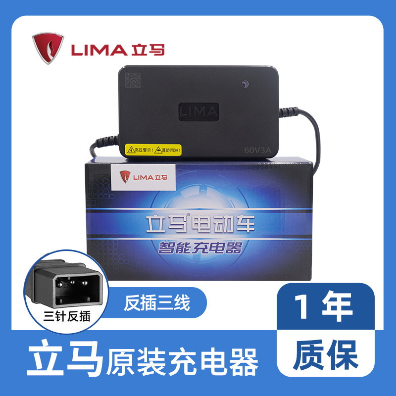 立马充电器 立马电动车原装充电器 铅酸电池专用 灌胶防雨