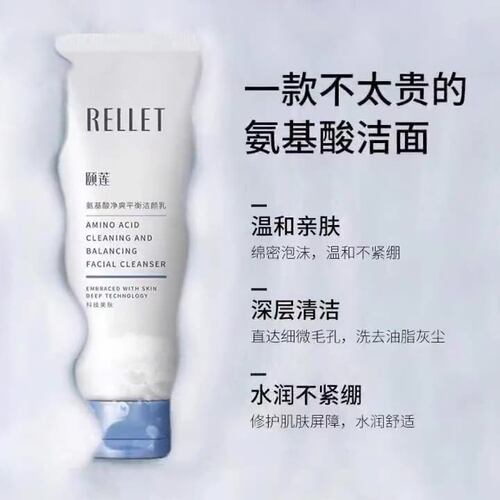 颐莲氨基酸平衡净爽洁面乳男女通用温和清洁肌肤不刺激不紧绷100g