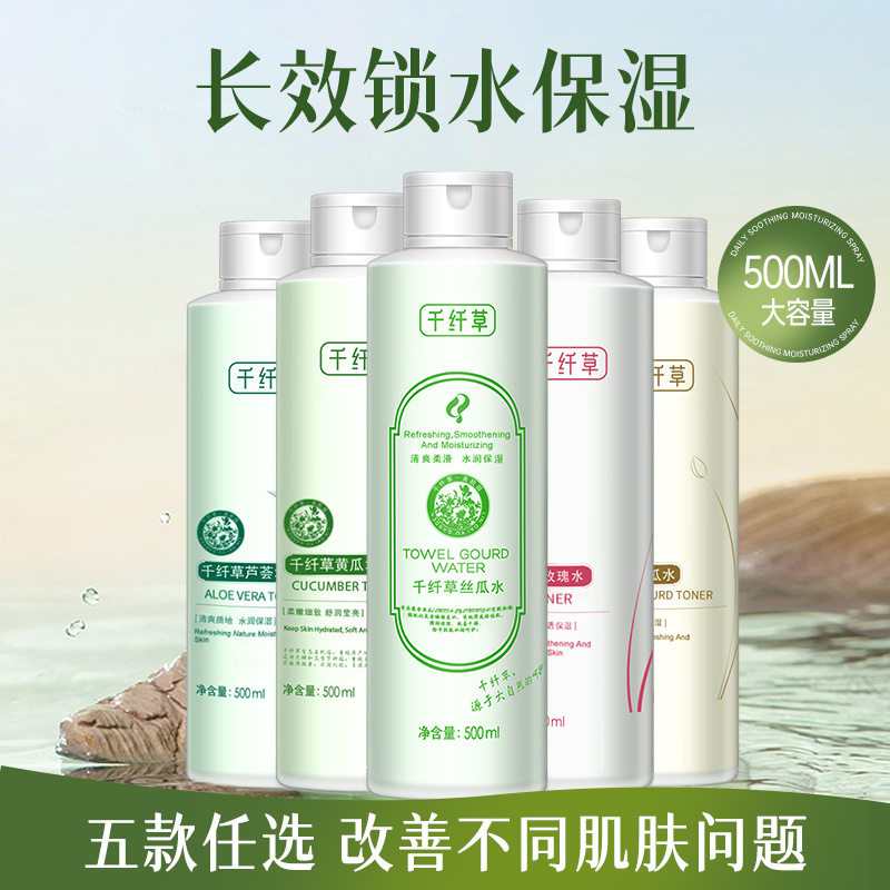 千纤草丝瓜水爽肤水发酵控油补水保湿化妆水芦荟湿敷补水喷雾