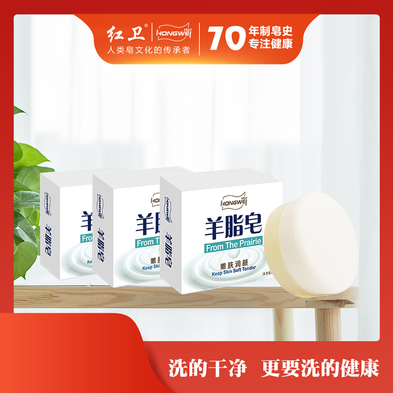 国货严选 红卫羊脂皂洁面沐浴嫩肤清洁天然滋润温和香皂