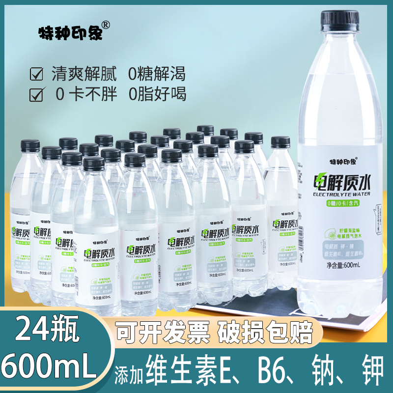 电解质气泡水柠檬海盐味600ml*24瓶整箱0糖0卡电解质无糖补