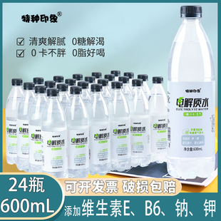 电解质气泡水柠檬海盐味600ml 24瓶整箱0糖0卡电解质无糖补充能量