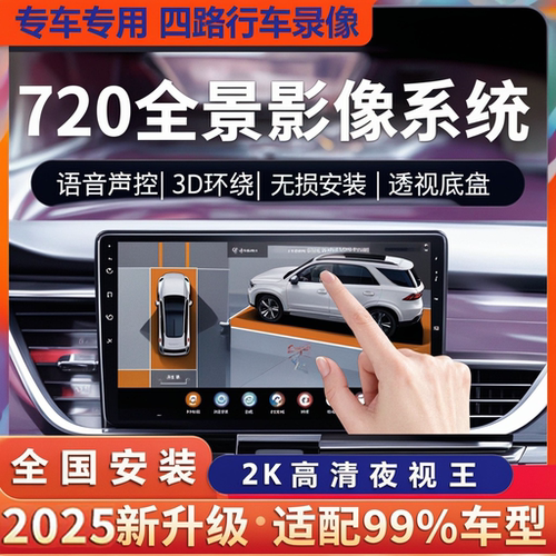 行车记录仪2025新款5D全景360度倒车汽车影像辅助系统高清夜视