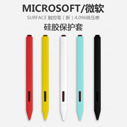 微软Surface5/6/7触控笔笔套4096压感pen保护套笔尖硅胶防摔配件