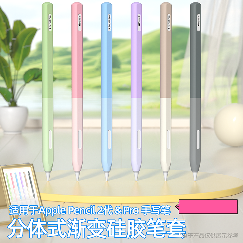 适用苹果ApplePencil Pro保护套Pencil2二代手写笔防摔硅胶笔套薄