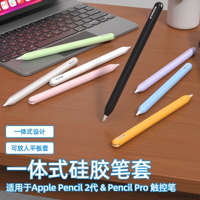 applepencilpro/2代一体式保护套