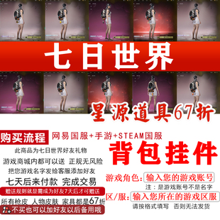 七日世界背包挂件摇篮挂件:纽扣眼睛皮肤端游手游好友赠送