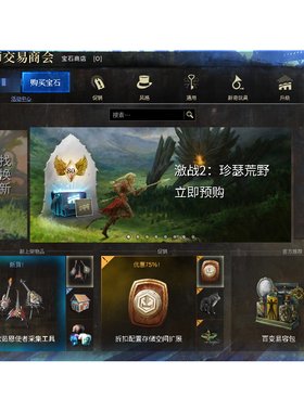 激战2商城道具黑狮宝石含wegame