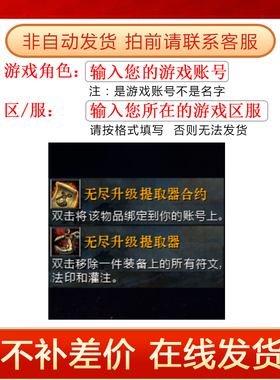 激战2页面商城无尽升级提取器合约商城道具(含WeGame）