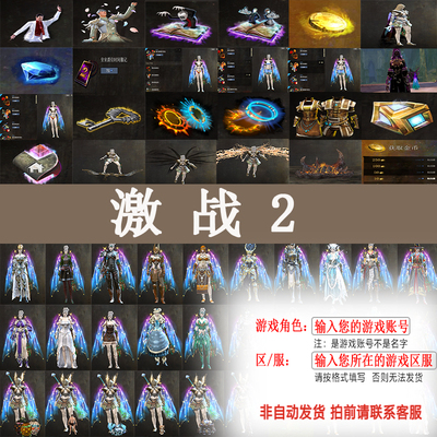 激战2不朽光环包各种商城游戏道具主（含WeGam