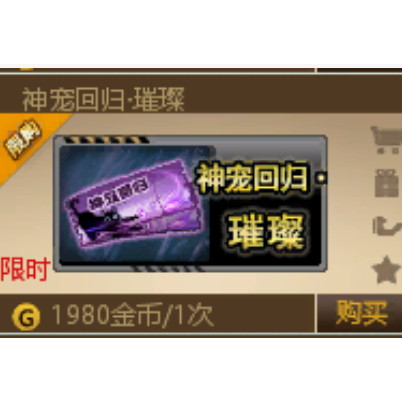 反恐行动神宠回归·璀璨商城道具金币现货秒发