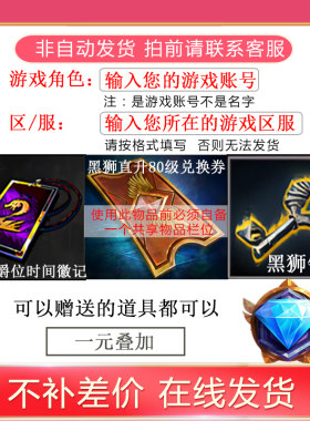 激战2皇室爵位徽记直升80兑换券钥匙商城宝石道具（含WeGame区）