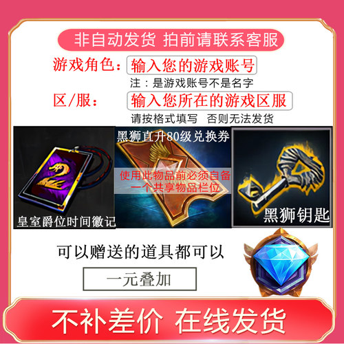 激战2皇室爵位徽记直升80兑换券钥匙商城宝石道具（含WeGame区）