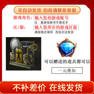 激战2百变易容包发型工具包商城宝石道具全服发货（含WeGame区）