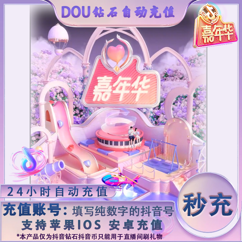 官方正版钻石充值抖音抖币500--100000抖币充值-抖钻充值自动发货