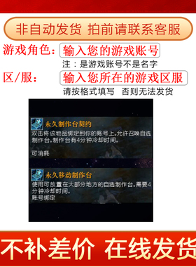 激战2页面商城永久制作台契约 商城道具(含WeGame）
