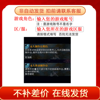 激战2页面商城永久制作台契约 商城道具(含WeGame）