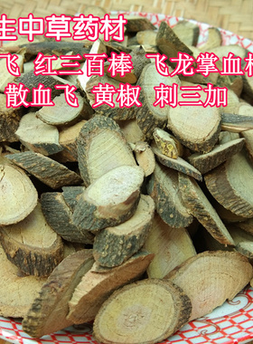 贵州山货见血飞中药材 散血飞黄椒刺三百棒泡酒中草药材干货500克