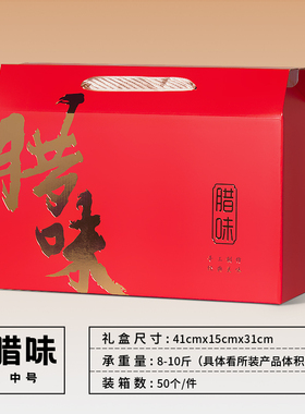 【A1仓】腊味红色中号41x31x15年货礼盒HJ40536(40)