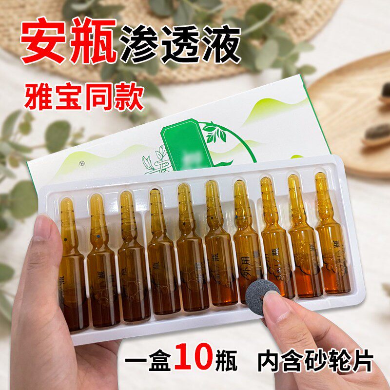 雅宝同款消肿止痛液贴敷调和液