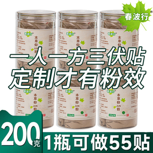 春波行沙蒿子透皮贴三伏粉外敷穴位外用纯中草药儿童冬病夏防护肩