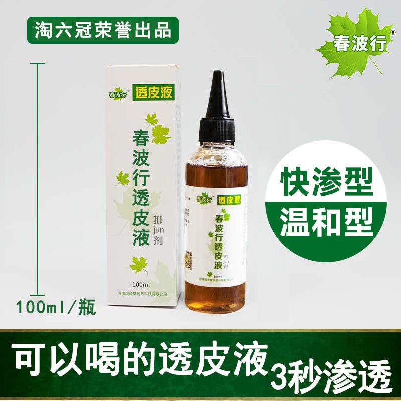 透皮液月桂氮酮渗透批发包邮敷贴