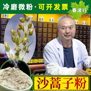 沙蒿子粉草本贴敷粉沙蒿子透皮贴草本沙蒿子粉草本贴敷药粉单方粉