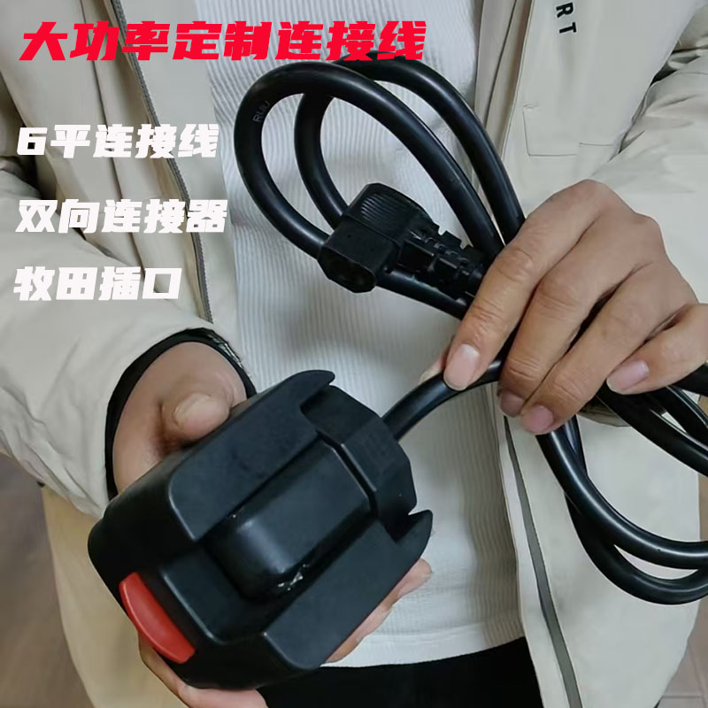 背负式电池配件转换器延长线充电