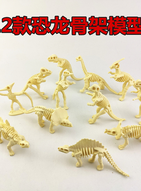 12款仿真恐龙骨架模型恐龙玩具霸王龙三角龙白色骨架考古认知儿童
