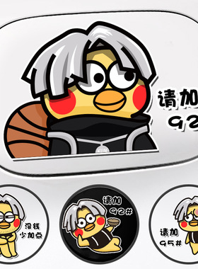 新款鸡你太美ikun油箱盖贴纸鸡哥929598油号搞笑趣味加油箱盖贴纸