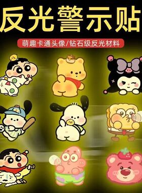 反光贴卡通摩托车夜间警示贴个性创意卡通人物电动车遮挡划痕贴纸