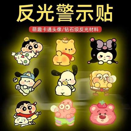 反光贴卡通摩托车夜间警示贴个性创意卡通人物电动车遮挡划痕贴纸