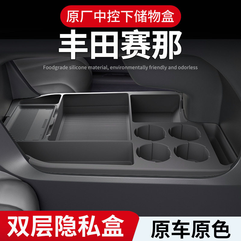适用丰田塞纳格瑞维亚中控下硅胶储物盒置物盒配件内饰改装饰用品
